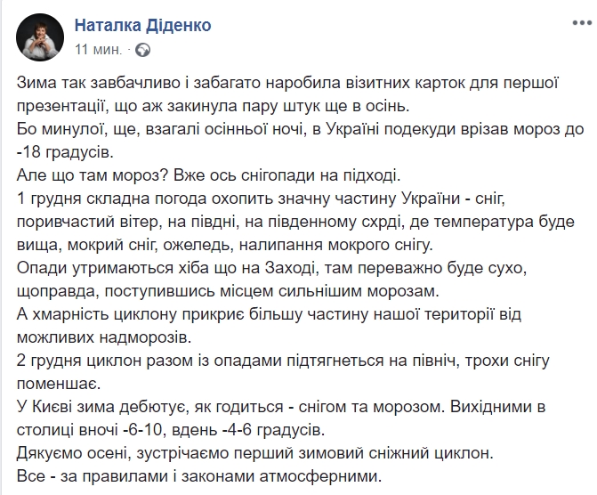 Украинцев предупредили о снегопаде и похолодании на выходных